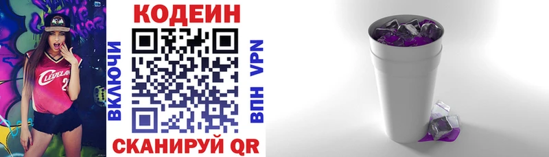 Кодеиновый сироп Lean Purple Drank как найти Билибино